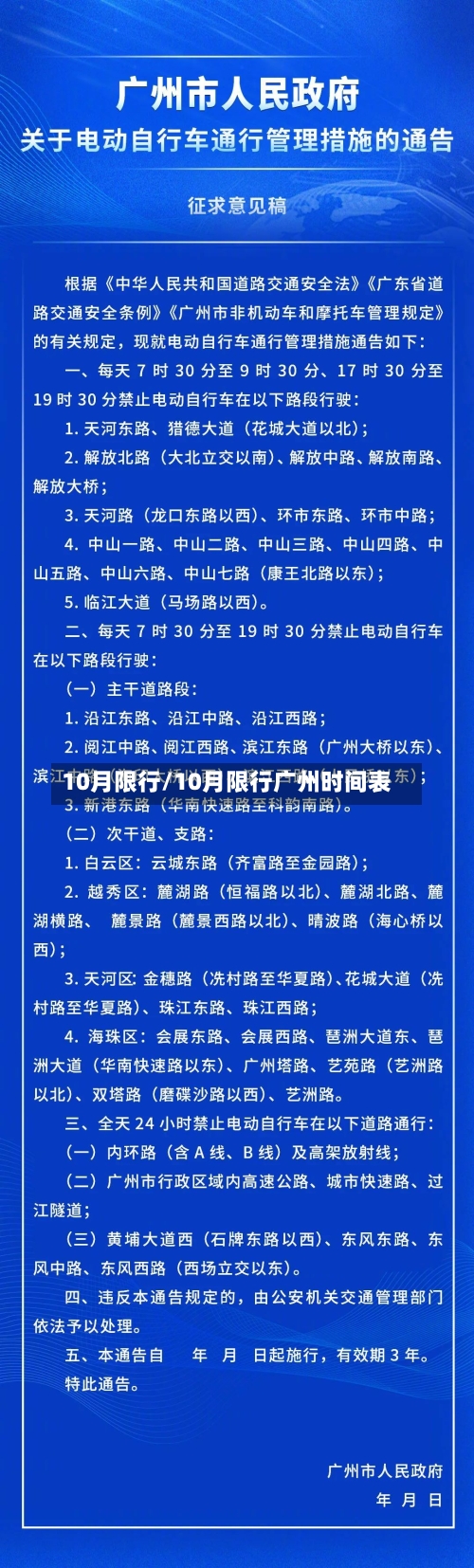 10月限行/10月限行广州时间表-第2张图片