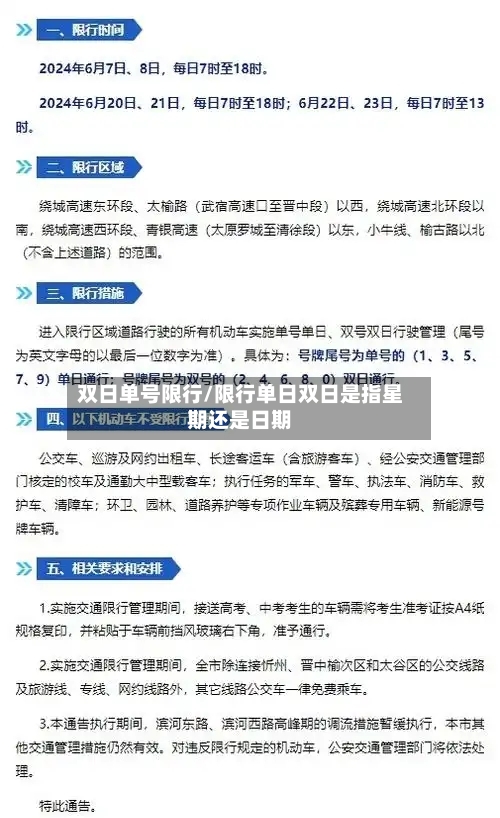 双日单号限行/限行单日双日是指星期还是日期-第2张图片