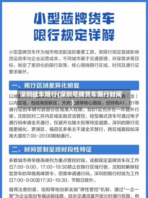深圳挂车限行(深圳号牌货车限行时间)