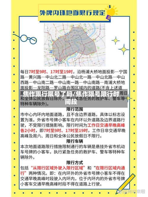 焦作限行限号了吗/焦作限号限行时间段-第2张图片