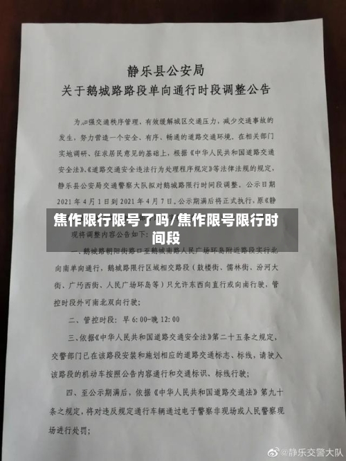 焦作限行限号了吗/焦作限号限行时间段