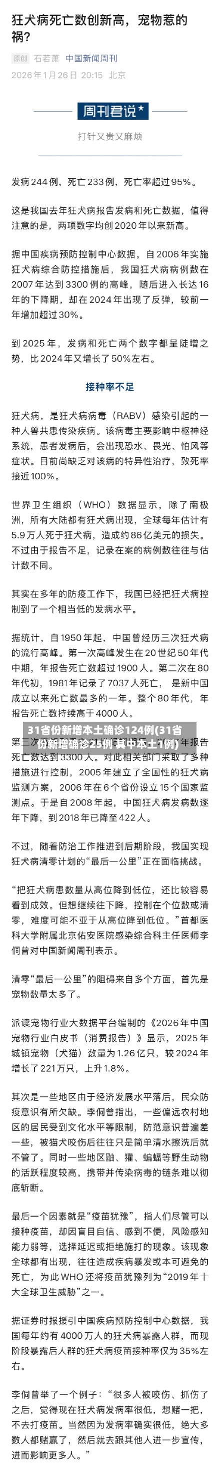 31省份新增本土确诊124例(31省份新增确诊25例 其中本土1例)-第2张图片