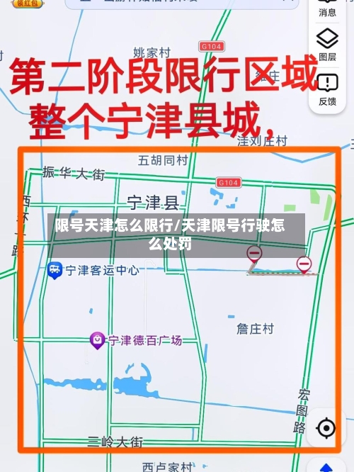 限号天津怎么限行/天津限号行驶怎么处罚-第3张图片