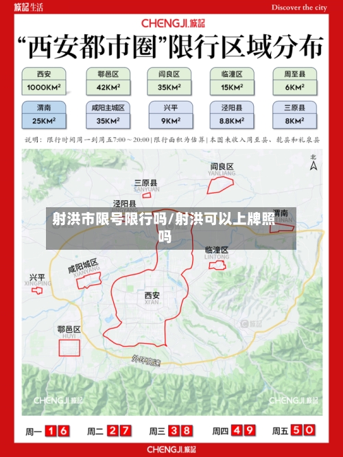 射洪市限号限行吗/射洪可以上牌照吗-第2张图片