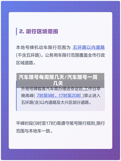 汽车限号每周限几天/汽车限号一周几天