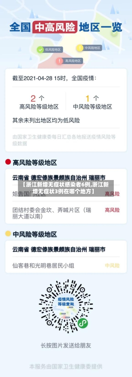 【浙江新增无症状感染者6例,浙江新增无症状3例在哪个地方】