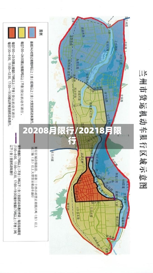 20208月限行/20218月限行