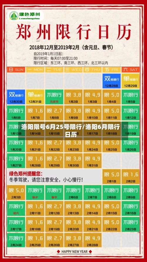 洛阳限号6月25号限行/洛阳6月限行日历