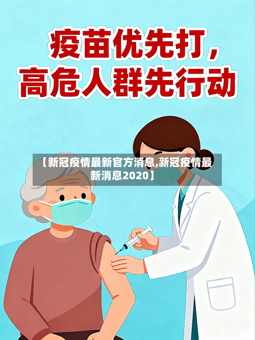 【新冠疫情最新官方消息,新冠疫情最新消息2020】-第2张图片