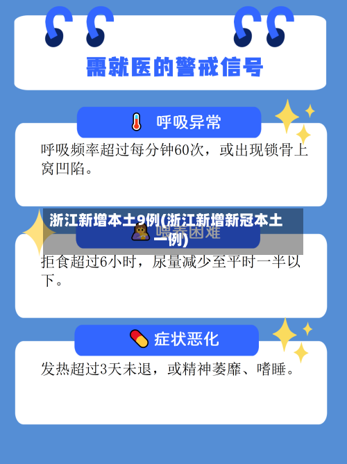 浙江新增本土9例(浙江新增新冠本土一例)-第3张图片