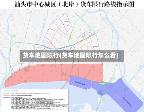 货车地图限行(货车地图限行怎么看)