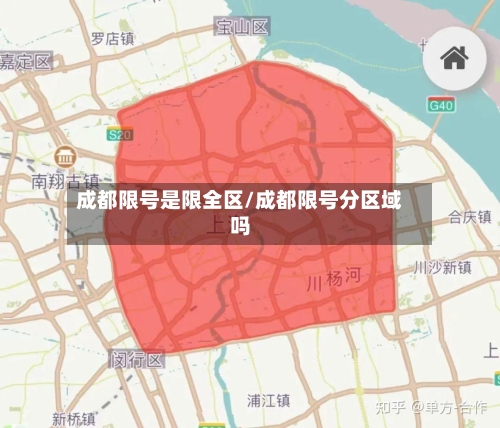 成都限号是限全区/成都限号分区域吗-第2张图片