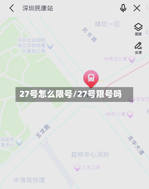 27号怎么限号/27号限号吗