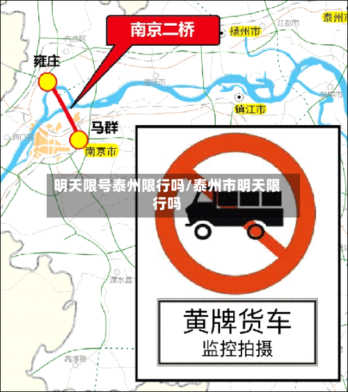 明天限号泰州限行吗/泰州市明天限行吗