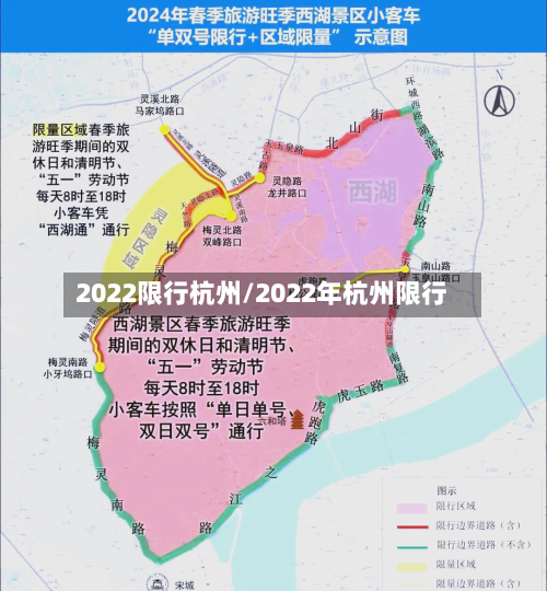 2022限行杭州/2022年杭州限行-第2张图片