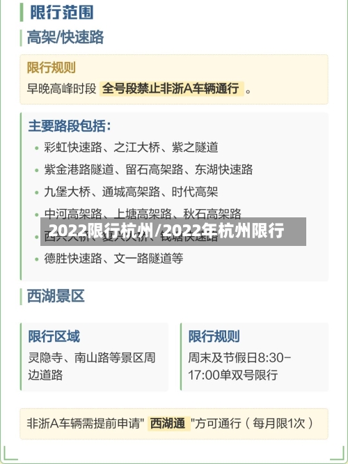 2022限行杭州/2022年杭州限行