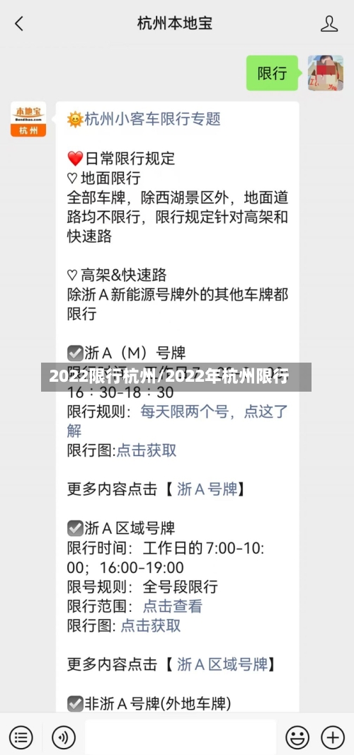 2022限行杭州/2022年杭州限行-第3张图片
