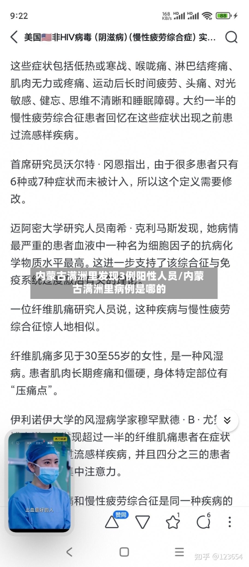 内蒙古满洲里发现3例阳性人员/内蒙古满洲里病例是哪的