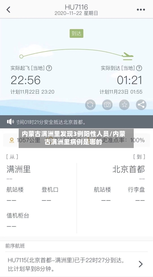 内蒙古满洲里发现3例阳性人员/内蒙古满洲里病例是哪的-第3张图片