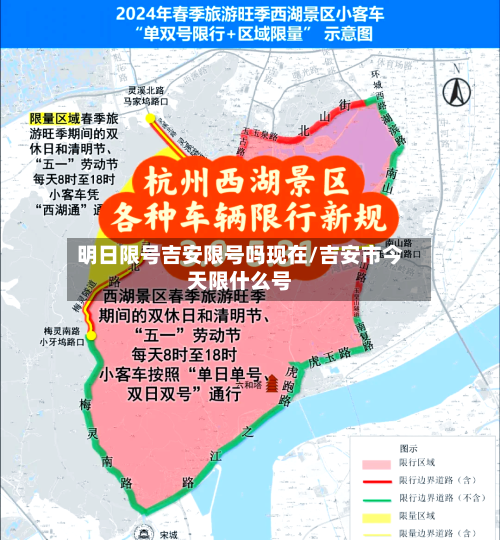 明日限号吉安限号吗现在/吉安市今天限什么号