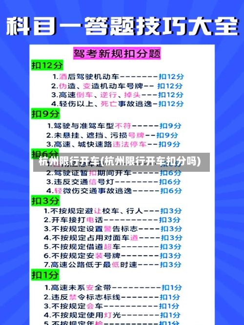 杭州限行开车(杭州限行开车扣分吗)-第2张图片