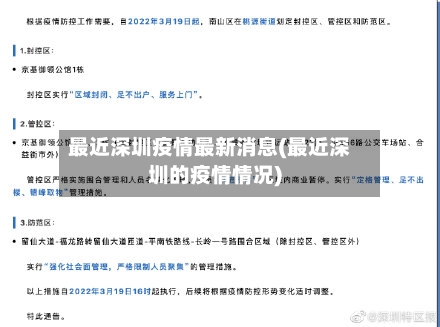 最近深圳疫情最新消息(最近深圳的疫情情况)
