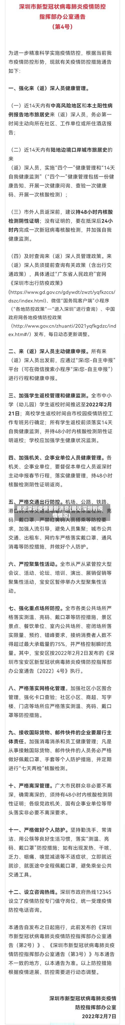 最近深圳疫情最新消息(最近深圳的疫情情况)-第2张图片