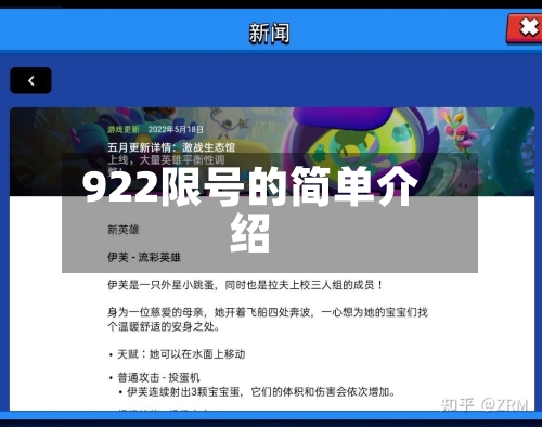922限号的简单介绍