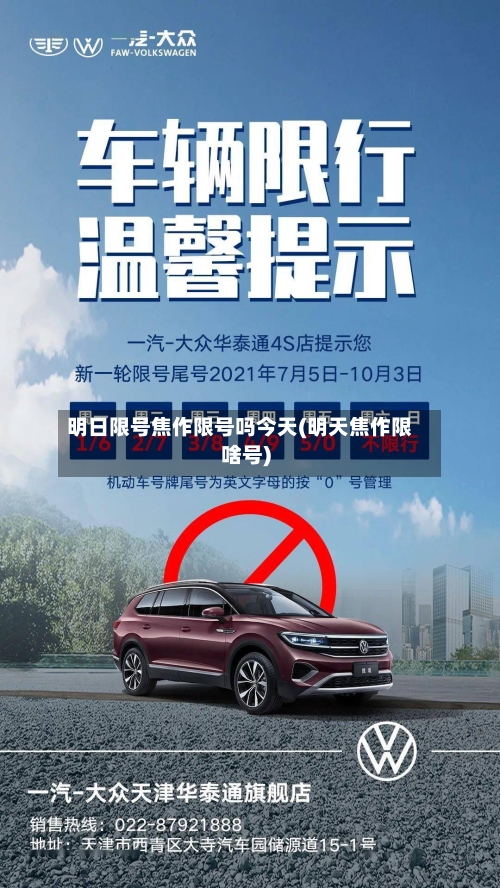 明日限号焦作限号吗今天(明天焦作限啥号)-第2张图片