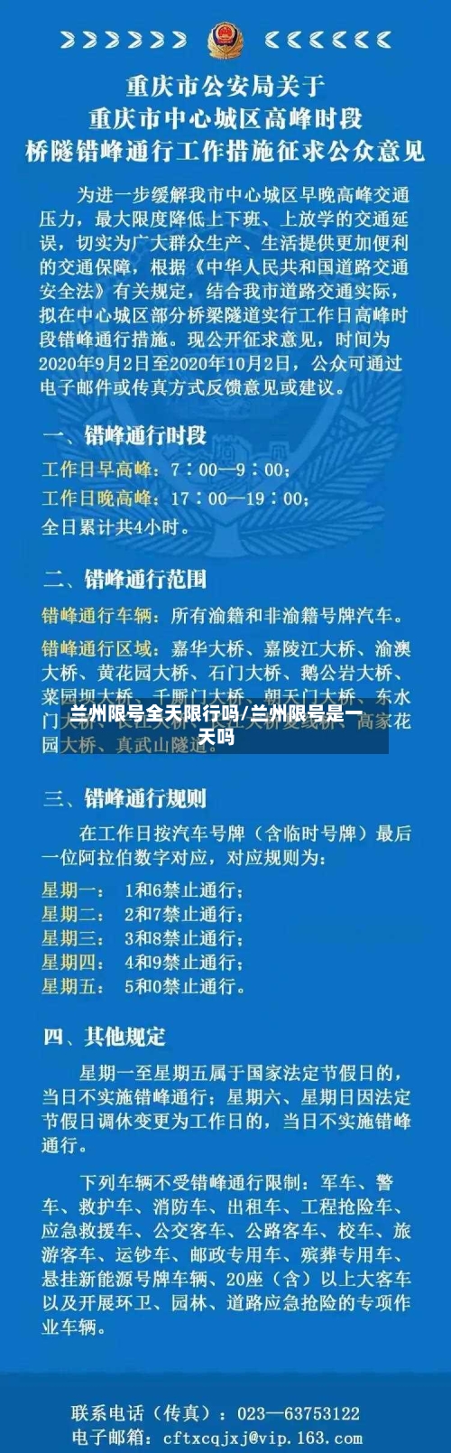 兰州限号全天限行吗/兰州限号是一天吗