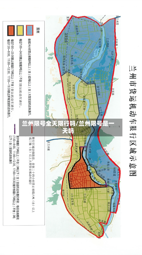 兰州限号全天限行吗/兰州限号是一天吗-第2张图片
