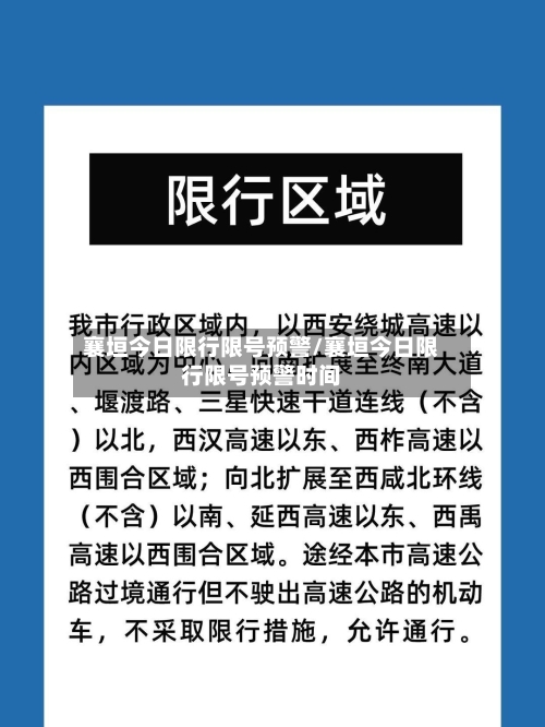 襄垣今日限行限号预警/襄垣今日限行限号预警时间