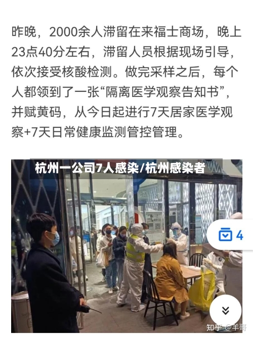 杭州一公司7人感染/杭州感染者-第3张图片