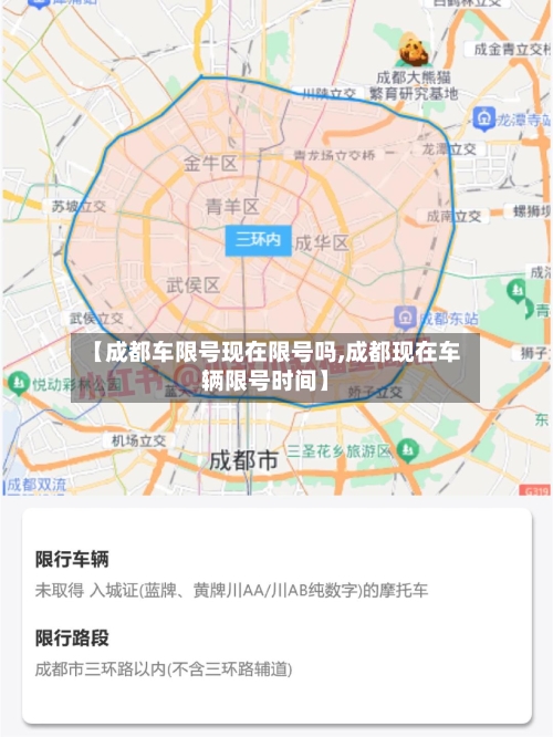 【成都车限号现在限号吗,成都现在车辆限号时间】