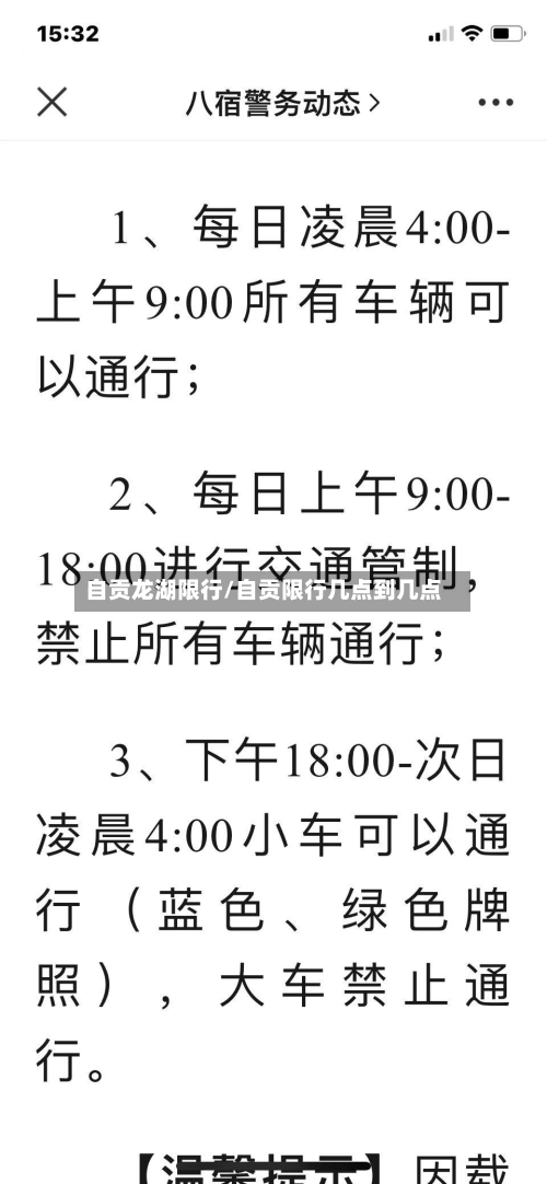 自贡龙湖限行/自贡限行几点到几点