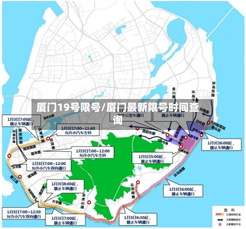 厦门19号限号/厦门最新限号时间查询-第2张图片