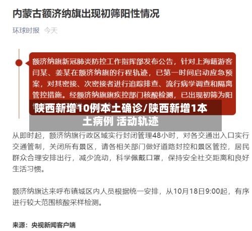 陕西新增10例本土确诊/陕西新增1本土病例 活动轨迹-第3张图片