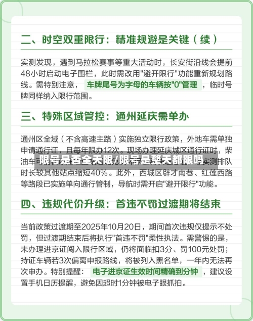 限号是否全天限/限号是整天都限吗-第2张图片