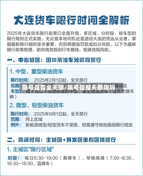 限号是否全天限/限号是整天都限吗-第3张图片