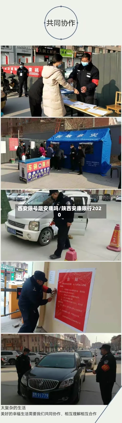 西安限号限安康吗/陕西安康限行2020-第2张图片