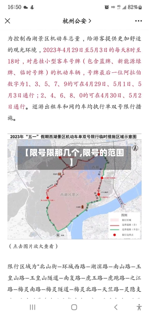 【限号限那几个,限号的范围】