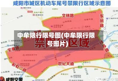 中牟限行限号图(中牟限行限号图片)