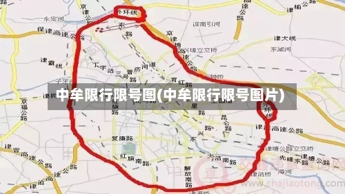 中牟限行限号图(中牟限行限号图片)-第3张图片