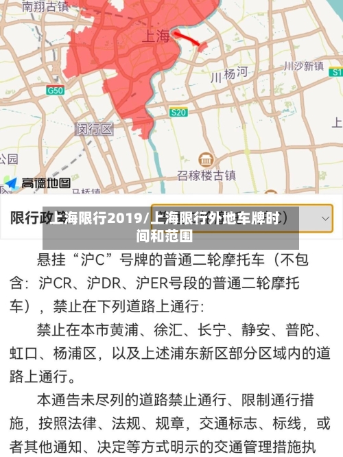 上海限行2019/上海限行外地车牌时间和范围