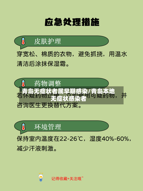 青岛无症状者属早期感染/青岛本地无症状感染者-第2张图片
