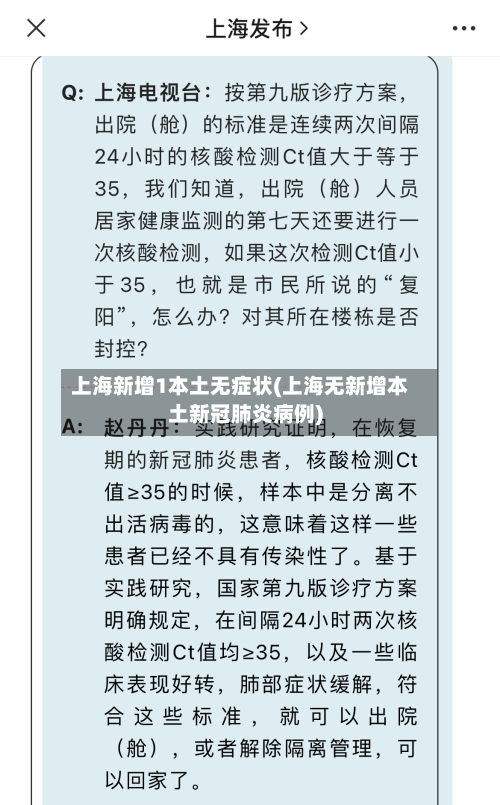 上海新增1本土无症状(上海无新增本土新冠肺炎病例)