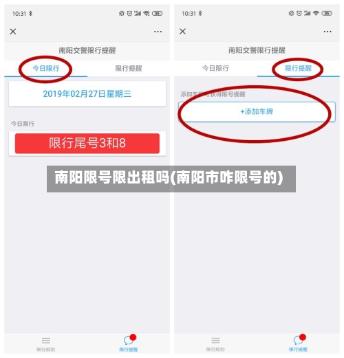 南阳限号限出租吗(南阳市咋限号的)-第2张图片