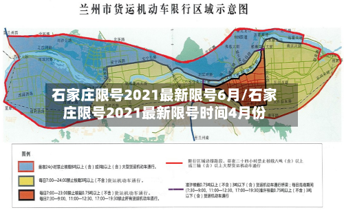 石家庄限号2021最新限号6月/石家庄限号2021最新限号时间4月份-第3张图片