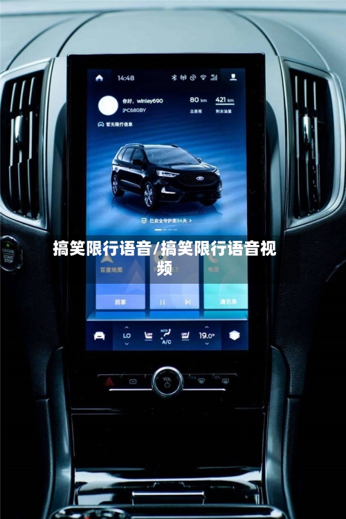 搞笑限行语音/搞笑限行语音视频