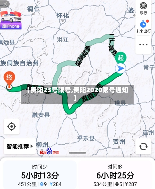 【贵阳23号限号,贵阳2020限号通知】-第2张图片